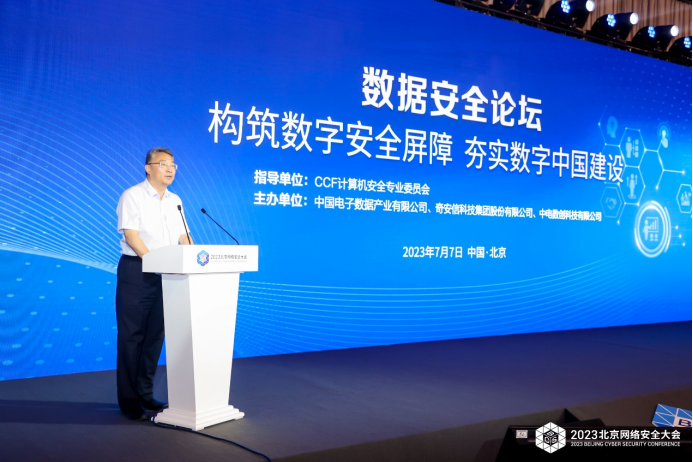 BCS2023数据安全论坛顺利召开 行业精英共话新趋势新技术新未来